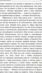 Бедная Лиза - Фото 10