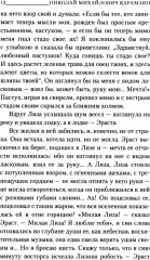 Бедная Лиза - Фото 11