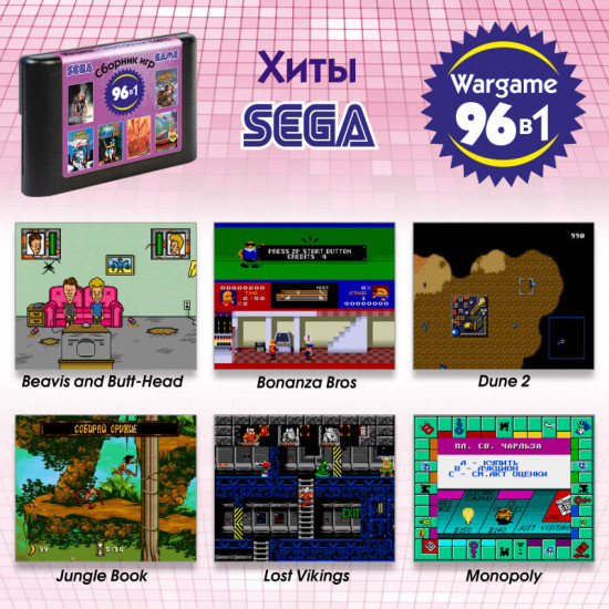 Сборник 96 игр для Sega Wargame с чехлом