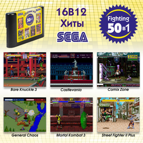 Сборник игр Fighting «50 в 1»