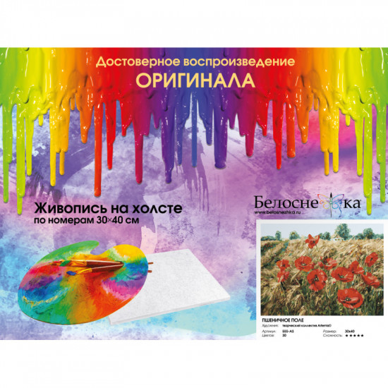 Картина по номерам «Пшеничное поле»