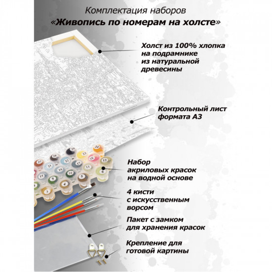 Картина по номерам «На заре»