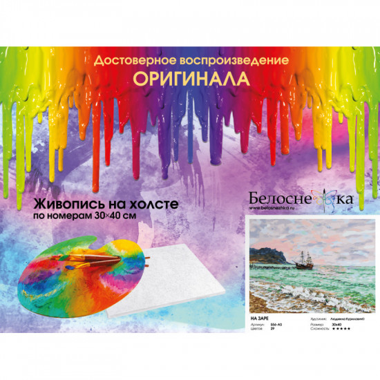 Картина по номерам «На заре»