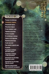 Летающие острова - Фото 1