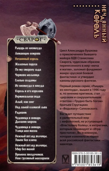 Нечаянный король
