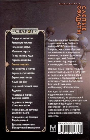 Слепые солдаты