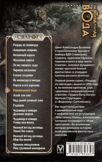 Вертикальная вода