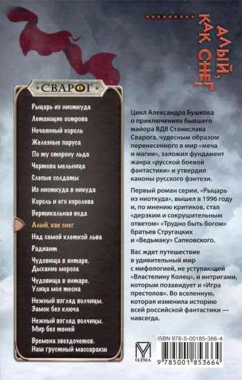 Алый, как снег