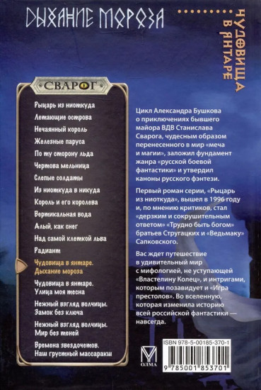 Чудовища в янтаре. Дыхание мороза