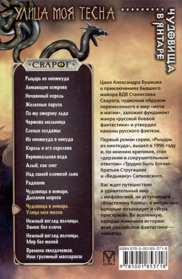 Чудовища в янтаре. Улица моя тесна