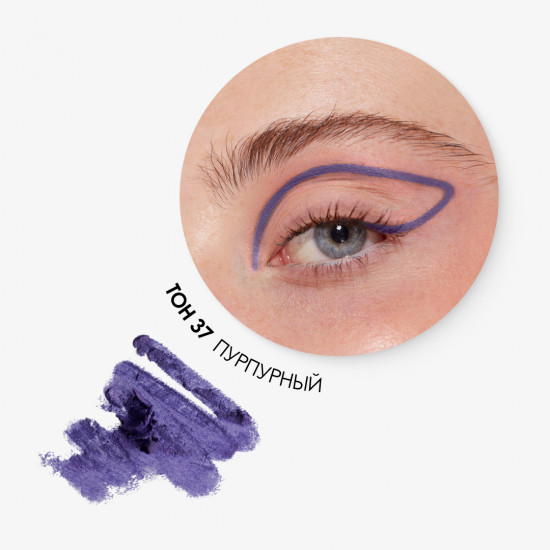 Карандаш для век «Supersmooth Waterproof Eyeliner», оттенок 37 Пурпурный