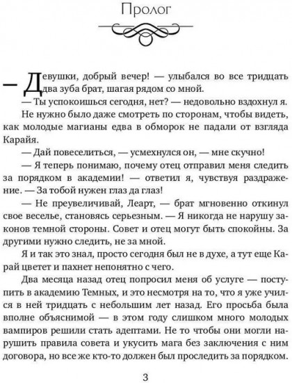Желанная для вампира