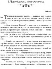 Желанная для вампира - Фото 4
