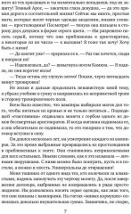 Желанная для вампира - Фото 5