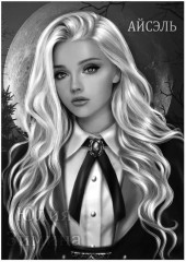 Желанная для вампира - Фото 8