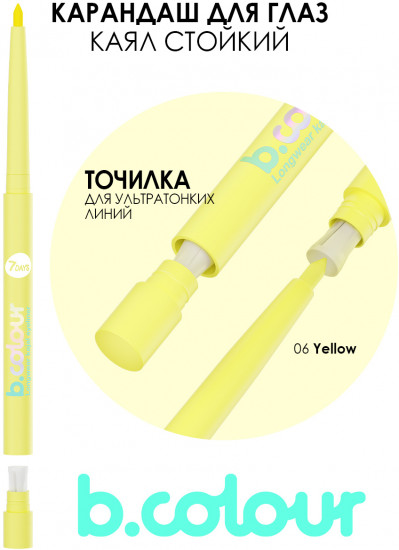 Карандаш-кайал для глаз «b.colour», оттенок 06 Yellow