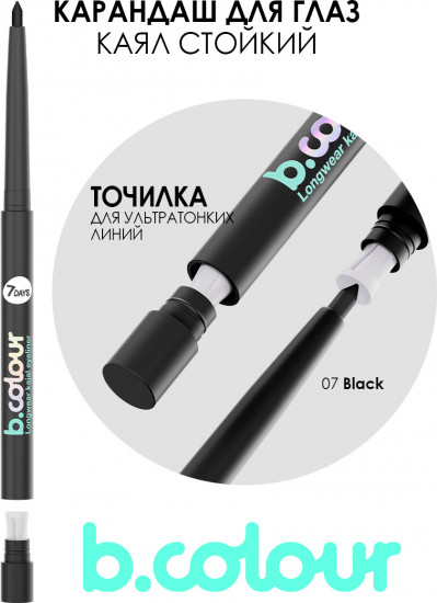 Карандаш-кайал для глаз «b.colour», оттенок 07 Black