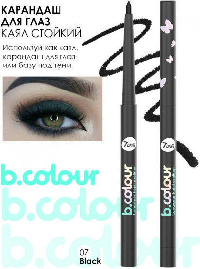 Карандаш-кайал для глаз «b.colour», оттенок 07 Black