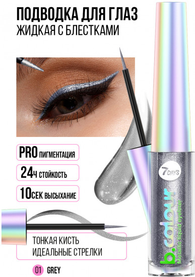 Подводка для глаз «B.Color», оттенок 01 Grey