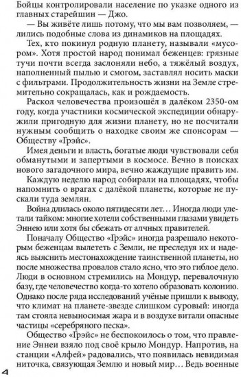 Бесстрашный среди звезд. Книга 1
