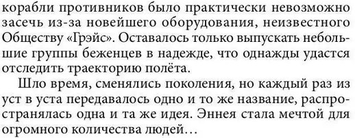Бесстрашный среди звезд. Книга 1