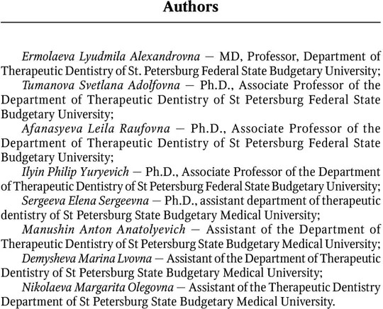 Up-to-date endodontic treatment particulars of complicated caries