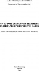 Up-to-date endodontic treatment particulars of complicated caries - Фото 2