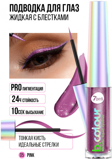 Подводка для глаз «B.Color», оттенок 05 Pink