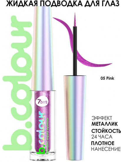 Подводка для глаз «B.Color», оттенок 05 Pink