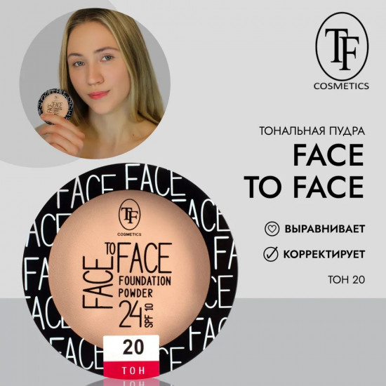 Пудра компактная тональная для лица «Face To Face SPF 10», оттенок 20 Ivory/Слоновая кость