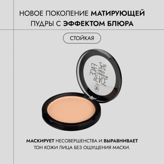 Пудра компактная тональная для лица «Face To Face SPF 10», оттенок 20 Ivory/Слоновая кость