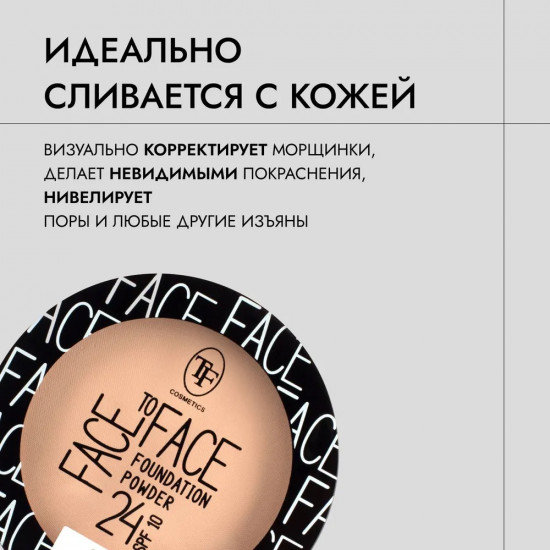 Пудра компактная тональная для лица «Face To Face SPF 10», оттенок 20 Ivory/Слоновая кость