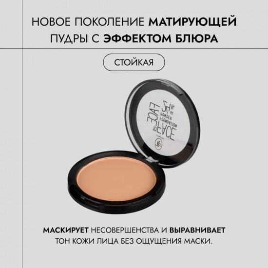Пудра компактная тональная для лица «Face To Face SPF 10», оттенок 24 Sand/Песочный