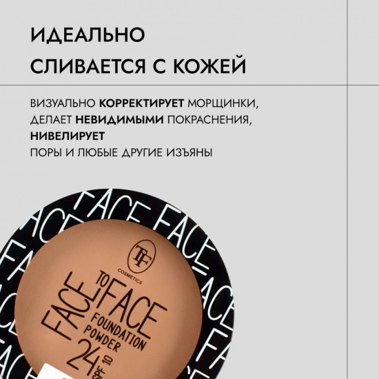 Пудра компактная тональная для лица «Face To Face SPF 10», оттенок 25 Golden beige/Золотистый беж