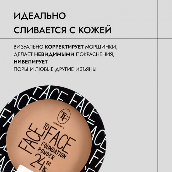 Пудра компактная тональная для лица «Face To Face SPF 10», оттенок 21 Natural beige/Натуральный беж