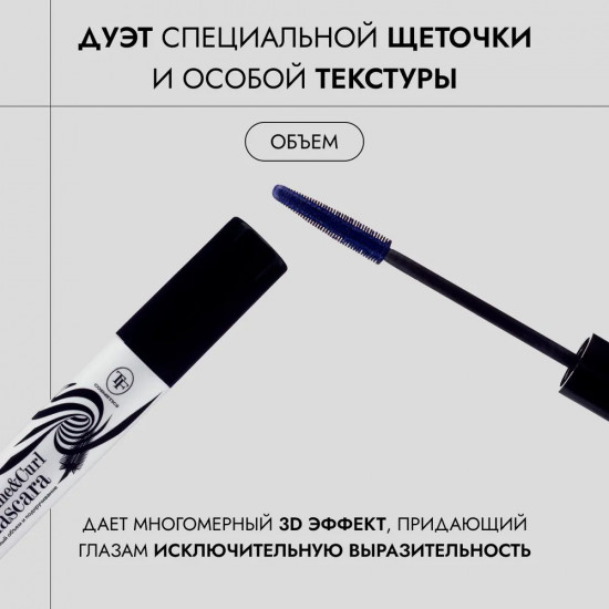 Тушь для ресниц «Black & white show», оттенок Синий