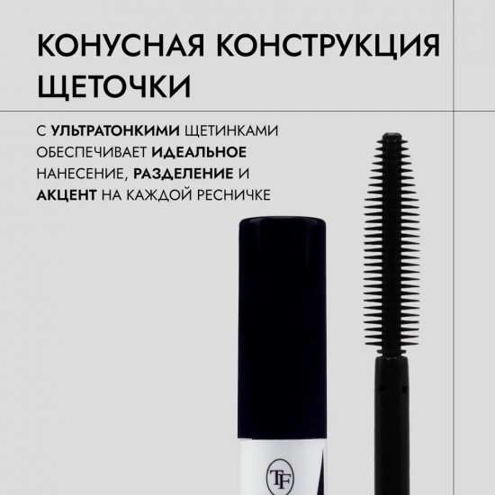 Тушь для ресниц «Black & white show», оттенок Синий