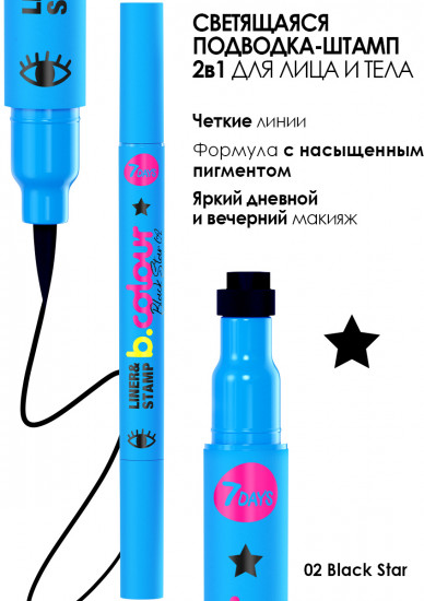 Подводка-фломастер для глаз «B.Color», оттенок 02 Black Star