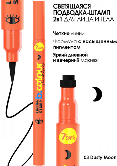 Подводка-фломастер для глаз «B.Color», оттенок 03 Dusky moon