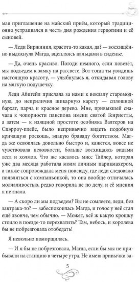 Кофе для истинной леди. Кофейные истории 2