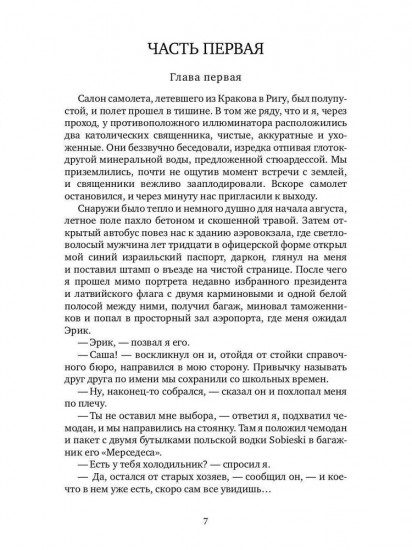 Опоздавшие, или Жизнь Рихарда Дубровского