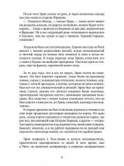 Опоздавшие, или Жизнь Рихарда Дубровского - Фото 2