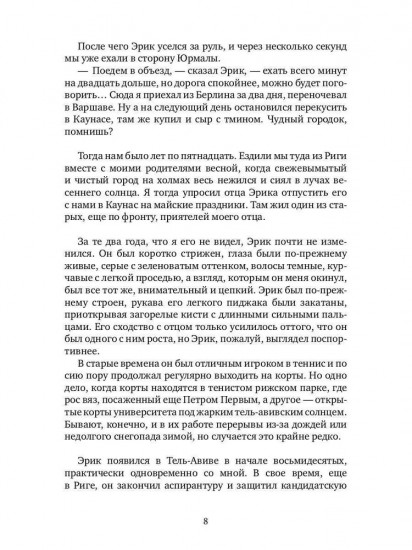 Опоздавшие, или Жизнь Рихарда Дубровского