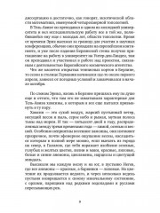 Опоздавшие, или Жизнь Рихарда Дубровского - Фото 3
