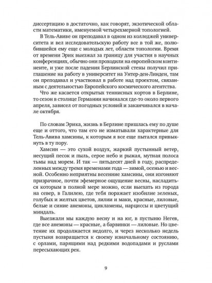 Опоздавшие, или Жизнь Рихарда Дубровского
