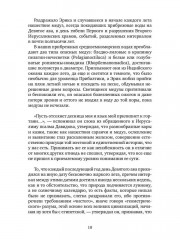 Опоздавшие, или Жизнь Рихарда Дубровского - Фото 4