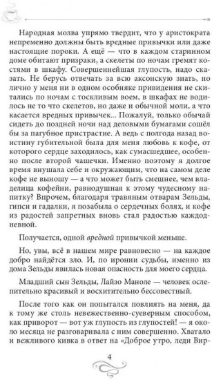 Кофейная горечь. Кофейные истории 4