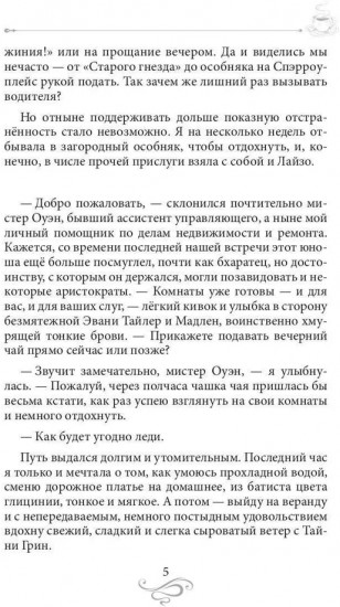 Кофейная горечь. Кофейные истории 4