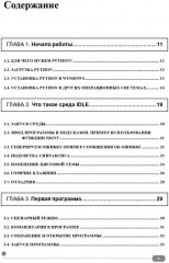 Python на практике. Войти в IT с нуля - Фото 1