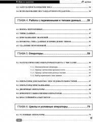 Python на практике. Войти в IT с нуля - Фото 3